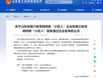 溫嶺精鍛通過第三批國(guó)家級(jí)專精特新“小巨人”企業(yè)復(fù)審！